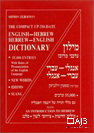 The Compact Up-to-Date Hebrew English Dictionary